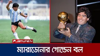 খোঁজ মিললো ৮৬ বিশ্বকাপে হারিয়ে যাওয়া ম্যারাডোনার সেই গোল্ডেন বলের! | Maradona | Jamuna Sports