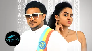 ela tv - Filimon Bekele - Yibidma'ye - New Ethiopian Music 2020 - ( Official Music Video )