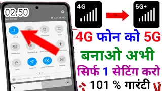 New APN Setting Se 4G Phone me 5G Internet Chalaye / 5G APN Setting / 4G se 5G / 4G se 5G Kese Kare