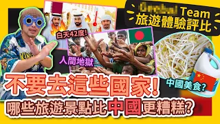 Namewee won’t travel to these 5 countries again！黃明志超危險言論! “中緬孟卡菲” 我最不想去旅遊的五個國家！ #GBTEAM 104