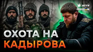 Кадыров - моральный УР*Д! 😡 Народ ИЧКЕРИИ РЕШИТ ЕГО СУДЬБУ