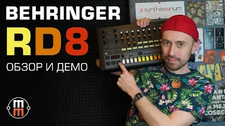 Behringer RD8 - обзор и демо