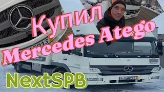 Купил Mercedes Atego 💪😁😁💪#mercedes #atego #дальнобой