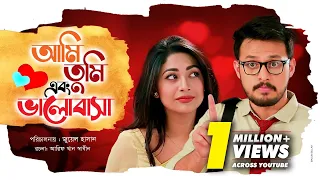 Ami Tumi Ebong Bhalobasha | আমি তুমি এবং ভালোবাসা | Irfan Sajjad & Peya Bipasha | Juel Hasan