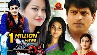 Arya Chitra Full Movie - 2018 Telugu Full Movies - Ravi Babu, Chandini, Sudigali Sudheer