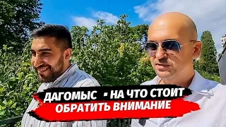 НА ЧТО СТОИТ ОБРАТИТЬ ВНИМАНИЕ ПОКУПАЯ КВАРТИРУ В ДАГОМЫСЕ Г. СОЧИ ▪︎ НЕДВИЖИМОСТЬ СОЧИ