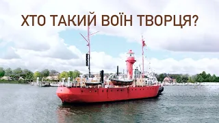 Хто такий воїн Творця?