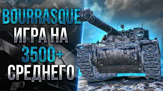 Bat.-Châtillon Bourrasque - Всё такая же ИМБА?