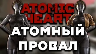 Я проиграл в ATOMIC HEART так что вам не придётся!