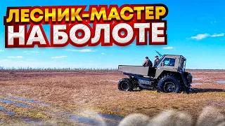 "Лесник-Мастер" поехали на болото.