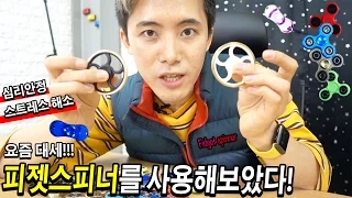 What's a fidget spinner?! So Interesting! Addicting! - Heopop