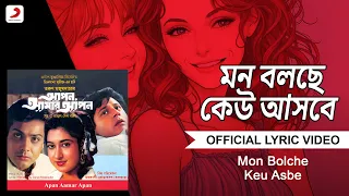 Mon Bolche Keu Asbe |Lyrical Video | Apan Aamar Apan| Asha Bhosle |R.D.Burman| Prasenjit, Tapas Paul