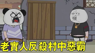 [SD-Animation] Der Mobber im Dorf wollte nur wissen  wie hoch die Subvention für den Einsturz des H