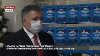 Аваков прокоментував "плівки Шеремета"