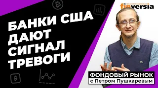 Отчеты банков, падение Boeing, успех ИИ, перспективные акции | Петр Пушкарев