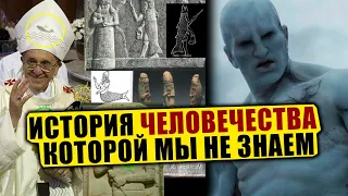 ЗАПРЕЩЕННАЯ ИСТОРИЯ ЧЕЛОВЕЧЕСТВА, КОТОРУЮ ОТ НАС СКРЫВАЮТ! 03.04.2021 ДОКУМЕНТАЛЬНЫЙ ФИЛЬМ HD