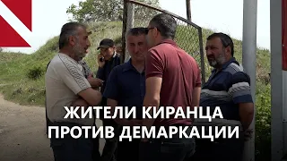 Тавуш, Киранц: когда граница проходит через твой дом и сад