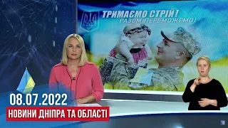 НОВИНИ/ Президент на Криворіжжі, поля палають, порятунок хлопчика, перейменування вулиць/ 08.07.2022