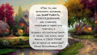 💯🎁Чтобы создать то, что вам на самом деле нужно- ваше желание должно ясно проявиться в вашем уме.