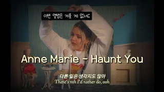 💣 대체 어떤 사랑을 해왔던 겁니까.. | Anne Marie (앤 마리) - Haunt You (가사/해석)