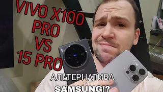 Iphone 15 pro vs vivo x100 pro экспресс обзор и тест камер