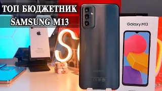 Samsung M13 Самый бюджетный монстр автономности