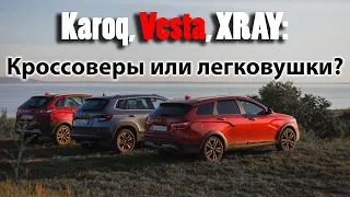 Проверка на бездорожье Skoda Karoq, LADA Vesta Cross, XRAY Cross. Диагоналка - приговор?