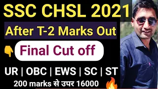 SSC CHSL 2021 Final Expected cut off   CHSL 2021 Final cut off| ssc chsl cut off 2021