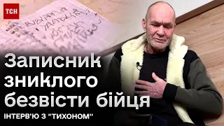 Відрізав собі палець, сам ВИЖИВАВ в окопі і нищив ворога. Історія зниклого безвісти "Тихона"