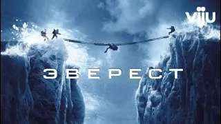 Эверест 2015 трейлер