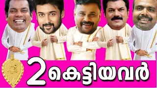 🙆‍♂️ഞെട്ടിപ്പോകും 😱 2 കെട്ടിയ മലയാള നടന്മാരെ കണ്ടാൽ 😯MALAYALAM ACTORS MARRIED TWICE💍✍🙆‍♂️♂️♀️