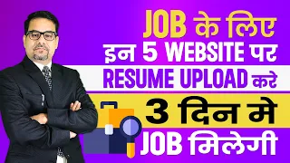 Upload Your Resume on these 5 Websites for a Job | 5 Best Websites to Find Jobs |Get a Job in 3 days