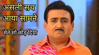 क्या जेठालाल भी छोड देंगे तारक मेहता | Tarak Mehta ka Ulta Chashma