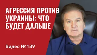 Интервью телеканалу АТР/Украина/ Агрессия против Украины: что день грядущий нам готовит? №189