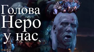 Baldur's Gate 3 - Полуорк варвар Голова Нере наша