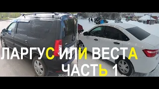 ЛАРГУС ИЛИ ВЕСТА ЧАСТЬ № 1 ОТЗЫВ ВЛАДЕЛЬЦА