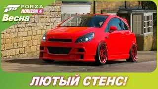 ЛЮТЫЙ СТЕНС ИЗ VAUXHALL CORSA VXR 2009 / Forza Horizon 4