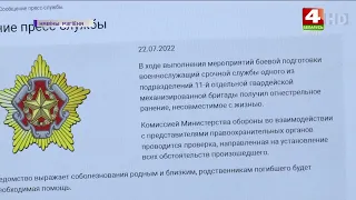 На учениях погиб солдат-срочник механизированной бригады из Слонима. | Новости Гродно 22.07.2022