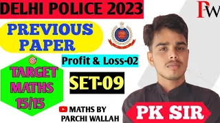 DELHI POLICE CONSTABLEMATHS 2023| DELHIPOLICE MATHS PREVIOUSYEARQUESTION| BY PKSIR #trending #maths
