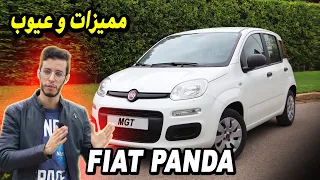 Test drive Fiat Panda | سيارة اقتصادية من الصانع الإيطالي