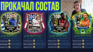 МОЩНАЯ ПРОКАЧКА СОСТАВА! КУПИЛ НОВЫХ ИГРОКОВ в ЛУЧШИЙ СОСТАВ! - FIFA MOBILE 21