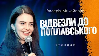 Не виглядаю на свій вік | СТЕНДАП 2024 | Валерія Михайлова