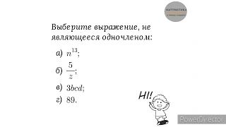 Вариант 66, № 1. Одночлен. Пример 2