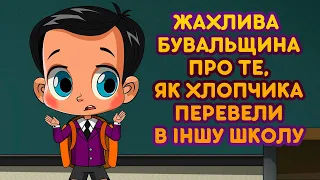 Машкині страшилки 👻 Жахлива бувальщина про те, як хлопчика перевели в іншу школу (15 серія) 😱