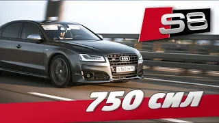 Обзор Audi S8 750 сил. Разгон 0-320 км/ч | molchanov_u