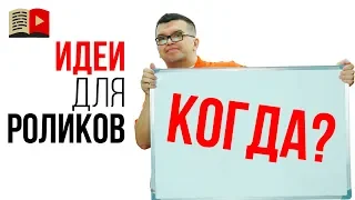 О чём снимать в 2019 году? Идеи для новичков на YouTube!