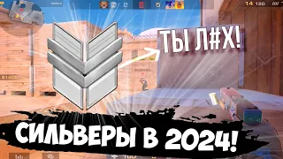 Как играют сильверы в 2024🤔 / демка с голосом