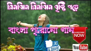 রিমঝিম রিমঝিম বৃষ্টি পড়ে ছেলে বেলার কথা মনে পড়ে/ Rimjhim rimjhim bristy pore from kali Sankar movi