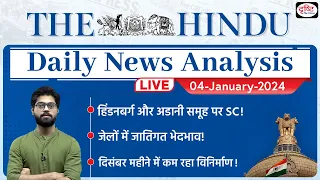 04 January 2024 | The Hindu Newspaper Analysis | Drishti IAS