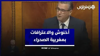 رئيس الحكومة: توالي الاعترافات الدولية بمغربية الصحراء يتوج وجاهة المقاربة الملكية في تدبير النزاع